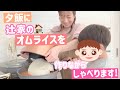 【辻家のオムライス】手を動かしながら、口もずっと動いてました!お付き合いください!【オムライス、シチュー、パリパリサラダ】