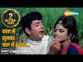 Kaan Mein Jhumka Chaal Mein HD Sawan Bhadon Rekha Navin Nischol Mohd Rafi Video Lyrical 
