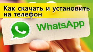 Whatsapp. Как установить и настроить на телефон Whatsapp. Как установить и настроить на телефон