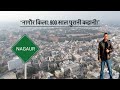 🔥 राजस्थान के दिल में बसा 900 साल पुराना नागौर किला…इस व्लॉग में मैं आपको दिखाने वाला हूँ |