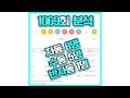 로또 1069회 결과 및 당첨판매점 분석영상