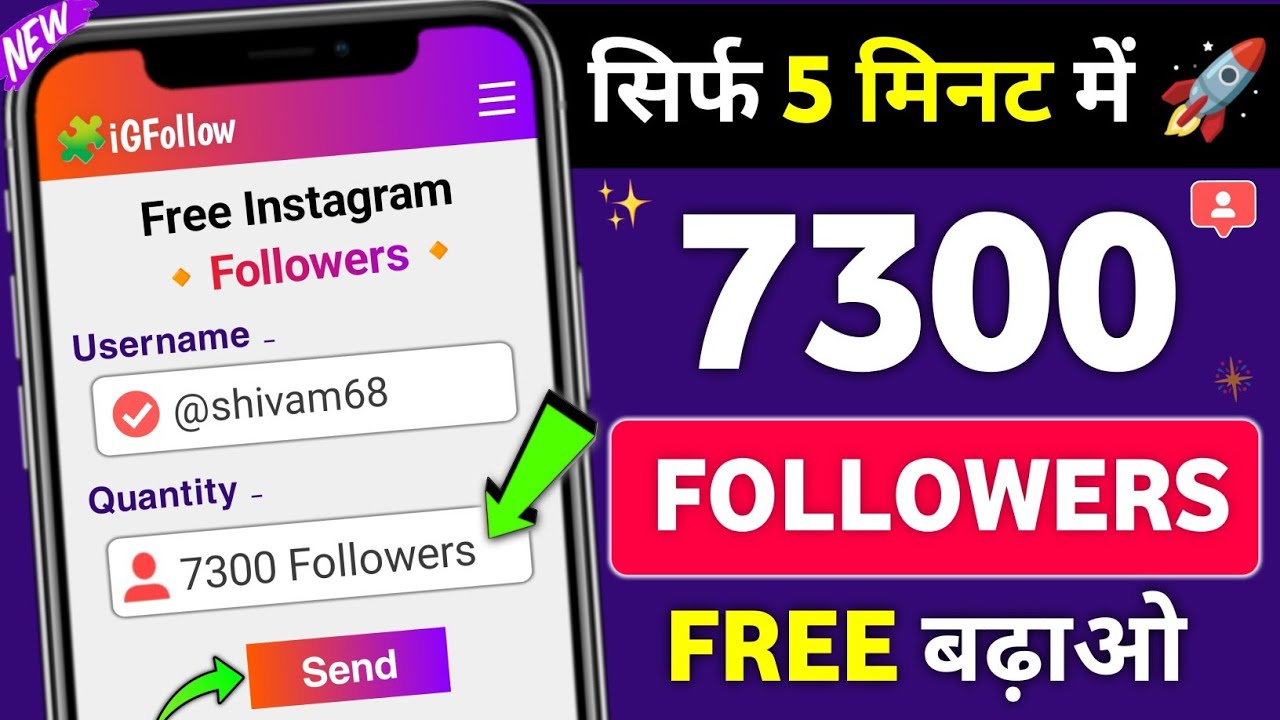 Instagram Follower Kaise Badhaye | Instagram Par Followers Kaise Badhaye | Free Instagram Followers