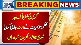 Weather Updates! | Lahore News HD