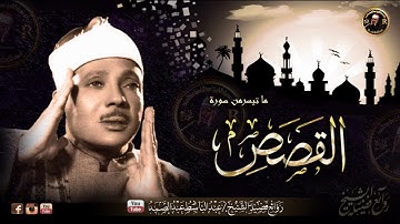 التلاوة الاروع على الاطلاق | للشيخ عبد الباسط عبد الصمد 46 دقيقة من الابداع المتصل جودةHD