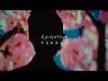 伊東歌詞太郎「ヰタ・フィロソフィカ」Making Movie