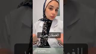 ممنوع استخدام كريمات التقشير حول الفم والعين ??