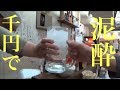 【せんべろ】大塚駅前で千円でベロベロに酔っちゃおう【ゆる酒場】