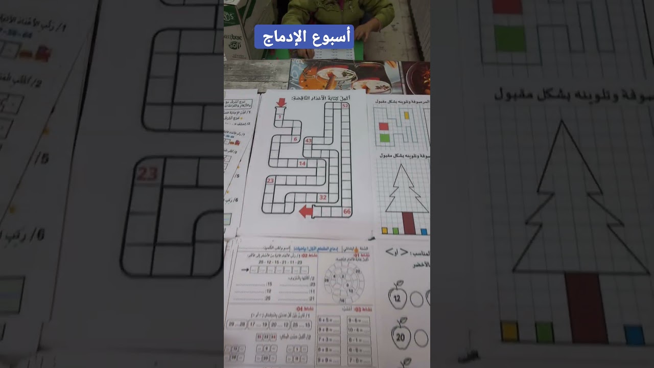 أسبوع الإدماج بعض الأفكار