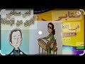 النص السماعي10 أقوى من الإعاقة كتابي في اللغة العربية للمستوى السادس ابتدائي
