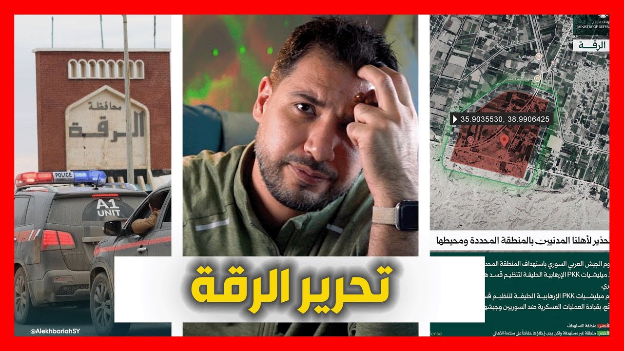 متابعة تحرير الرقة من عصابات قسد