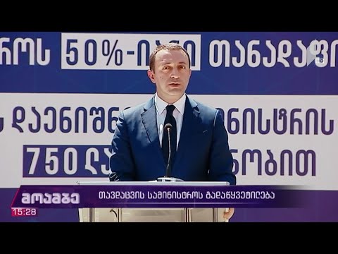 თავდაცვის სამინისტროს გადაწყვეტილება