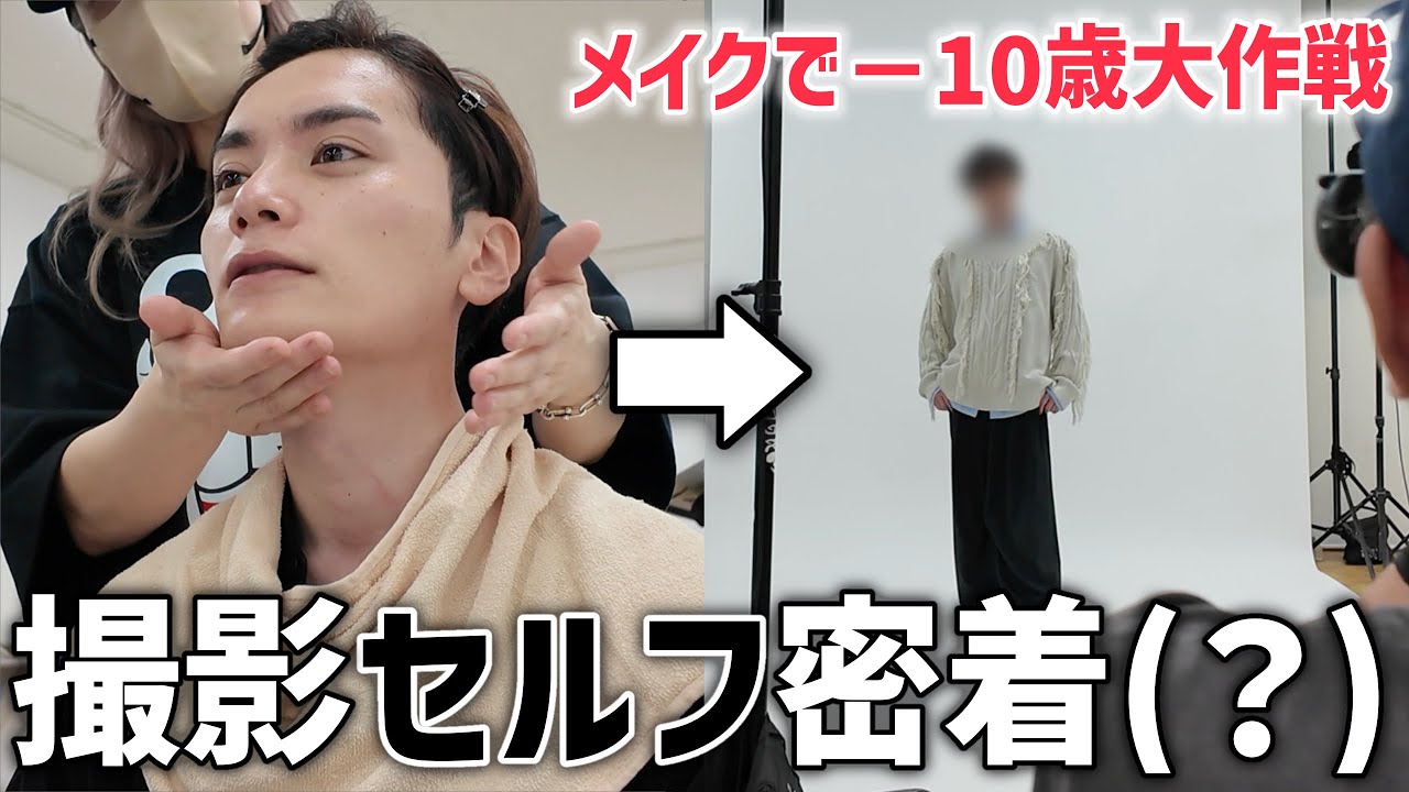 10歳若返るヘアメイクで挑んだプロフィール撮影に自分で密着📸(切ない)