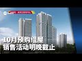 10月预购组屋销售活动明晚截止 大巴窑黄金地段项目最受欢迎