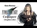 Сефирот (Бестиарий Final Fantasy)