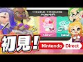 【初見】フェス開催決定もSide Orderの情報はナシ!続報はいつ?ニンダイ初見と今後の予想をお話し! - Splatoon3【SPLABO!】