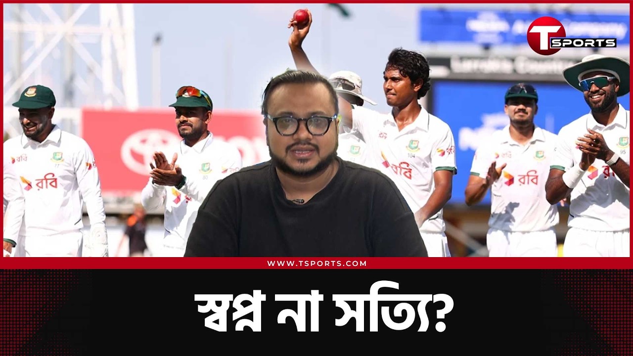 ডারউইনে যেভাবে বাংলাদেশ বনে গেল অস্ট্রেলিয়া | T Sports News