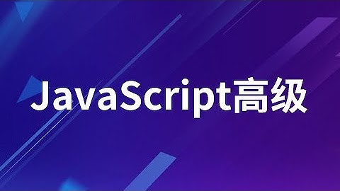 01 尚硅谷 JavaScript高级 准备