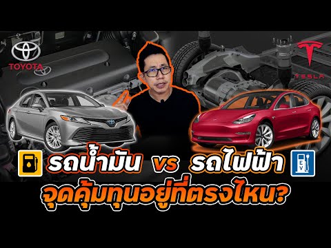 วีดีโอ: ค่าซ่อมไฟรถเสียเท่าไหร่?