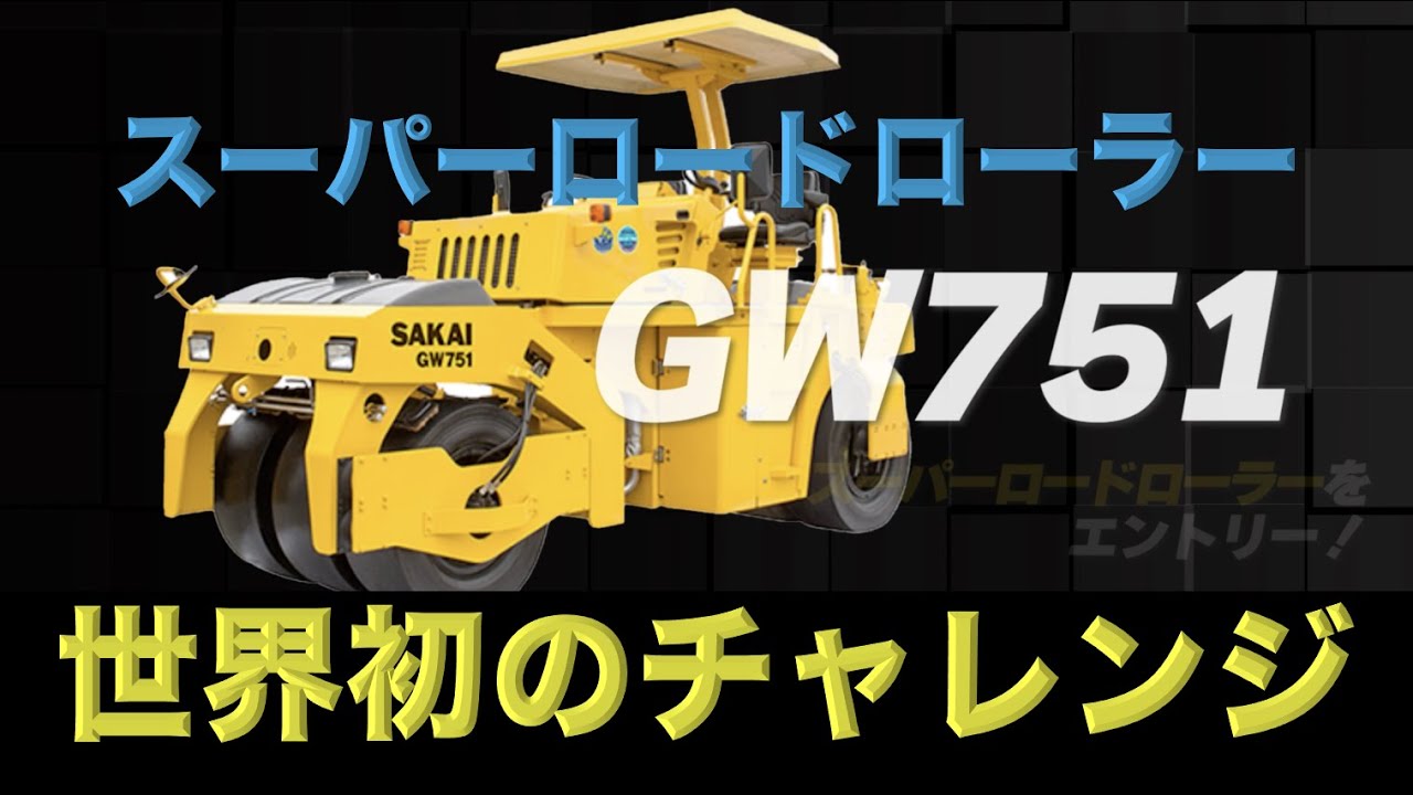Explaining SAKAI Road Rollers. Introducing the world's first type