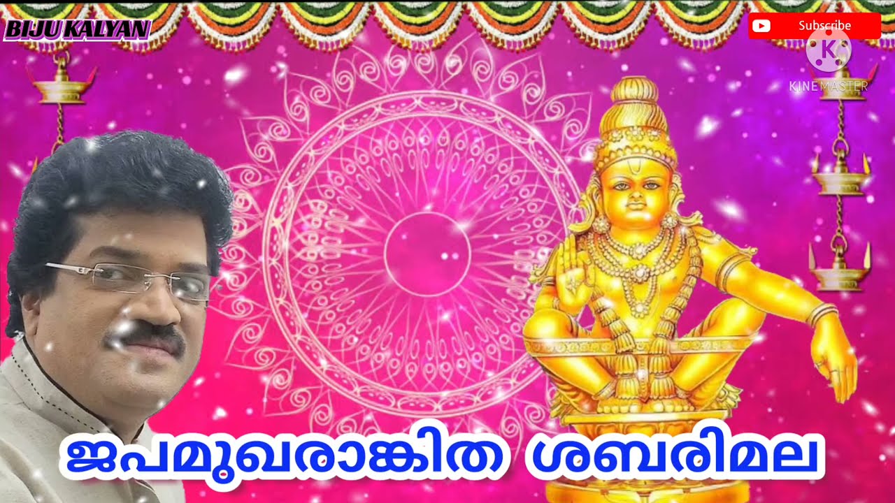   Japamukharajitha Sabarimala Devotional Song BY MG Sreekumar