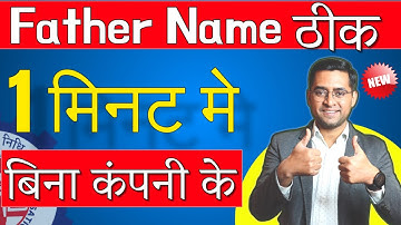 New 2025🔥PF me ke pita ka naam thik kare | How To Change Father Name In PF Online