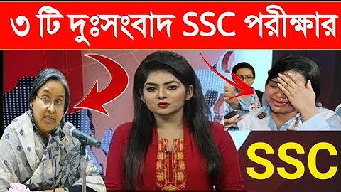 SSC Result 2020 | SSC Result Publish Date 2020 | How To Check SSC Result 2020. SSC Result Check 2020