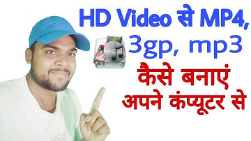 HD वीडियो को MP4, 3GP और ऑडियो में कैसे Convert करें, computer se