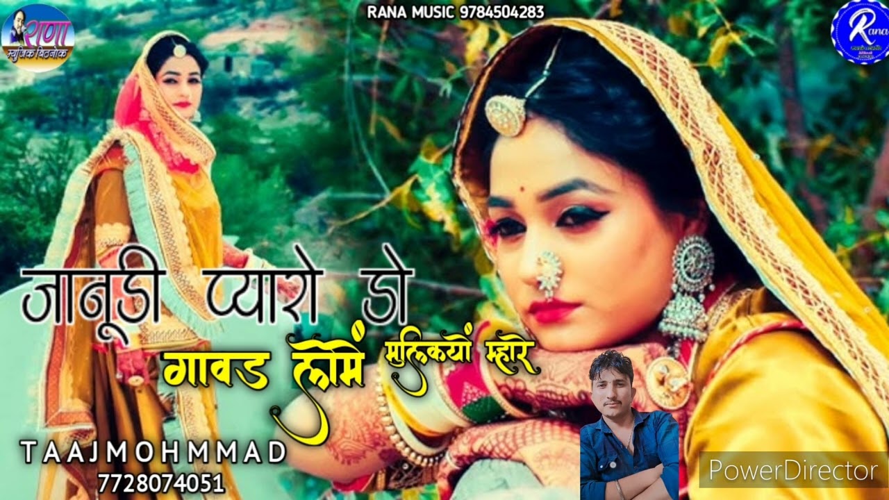 जानूड़ी प्यारो डो मुल्कियों म्हारे गावड़ लेमें सुपरहिट सॉन्ग एक बार जरूर सुने सिंगर ताज मोहम्मद