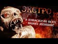 [Эра VHS] Обзор на ЭКСТРО (инопланетяне и ваш любимый трэш)