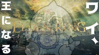 【ELDEN RING】 ゲーム下手鮫が王に成りあがるらしい #5 【初見プレイ】