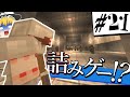【マインクラフト】ゾンビが蔓延る世界で生きる Part21 【ゆっくり実況】