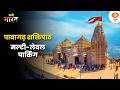 पावागढ़ शक्तिपीठ में मल्टी लेवल पार्किंग की शुरुआत | जाम की समस्या से श्रद्धालुओं को राहत