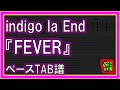 【TAB譜】『indigo la End - FEVER』【Bass】
