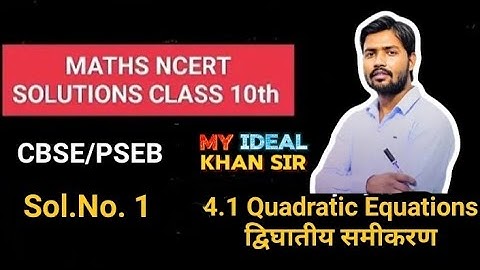 Ex. 4.1 Quadratic Equation Maths CBSE/PSEB Class 10th Ex. 4.1 II NCERT SOLUTIONS II