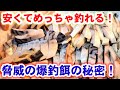 【奇跡の爆釣餌】コスパ最強！塩サバ切り身えさ作り方！カサゴ根魚、太刀魚釣り、アナゴなんでも爆釣りえさ！鯖の作り置きレシピ