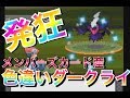 正規で色違いダークライを出して発狂する男　【ポケモンプラチナ】