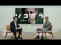 本田圭佑 × 弊社社長対談「ソコカラ、話そう」