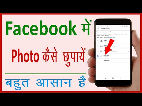 वीडियो: फेसबुक पर फोटो बुकमार्क करने के 3 तरीके