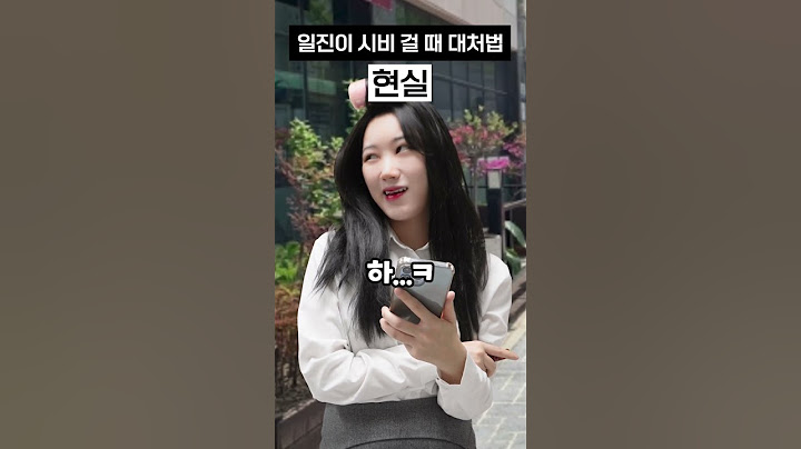 일진이 시비걸 때 대처법 #shorts
