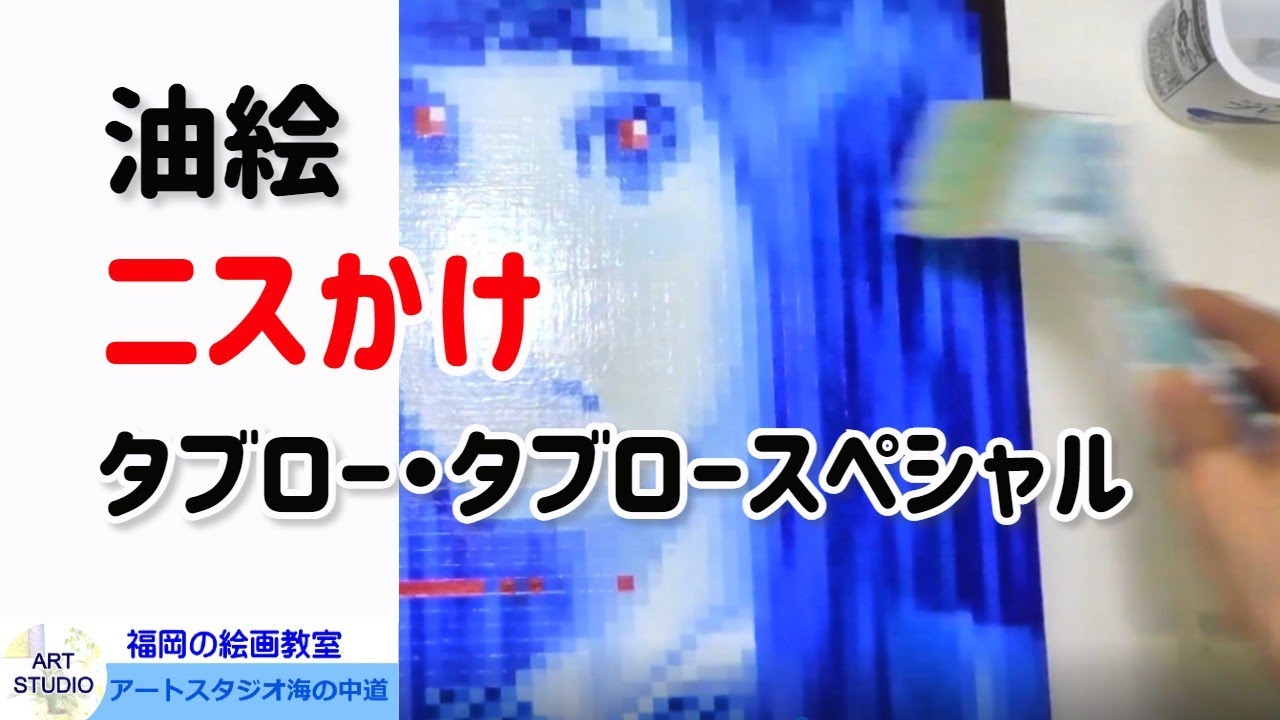 油絵のニスかけ】初心者の為の失敗しないニスの塗り方を福岡の絵画教室