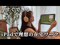 30代がリアルにやっているiPad副業5選 / スキルゼロでも始められた仕事も紹介!