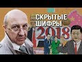 Андрей Фурсов. Тайный смысл событий. Что скрывают мировые СМИ (ШАФ 20.02.2019)