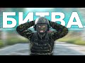 STALKER RP (DayZ) Бой с Военными на Кордоне