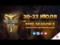 FFPL Season 3 | Онлайн квалификация | День 4