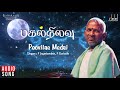 Poovilae Medai - Pagal Nilavu Movie Songs | Mani Ratnam | Revathi, Sathyaraj|Ilaiyaraaja Official Mp3 Song