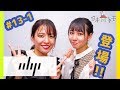 マネージャーに間違えられるアイドルとは、、、【OBP#13-1】