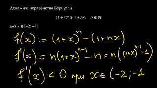 Неравенства. Неравенство Бернулли для расширенной области