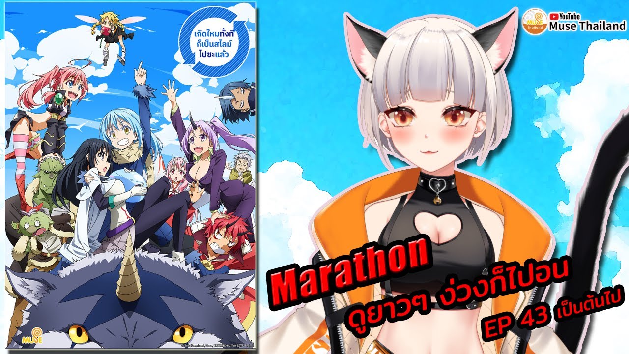 Marathon กับแอด!! l [พากย์ไทย] เกิดใหม่ทั้งทีก็เป็นสไลม์ไปซะแล้ว ตอนที่ 43 - ไดอารี่ของสไลม์