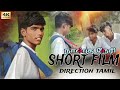    short film  mr tk media   a film by  k tamil str  nanguneri shortfilm mrtkmedia