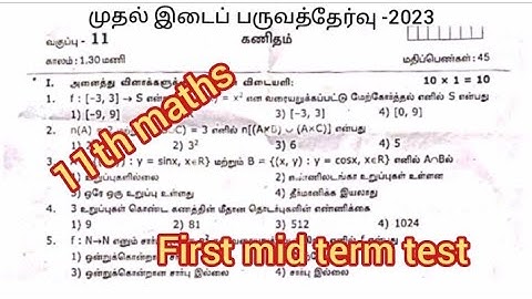 class 11 maths first mid term exam question paper||tamil medium||smile only